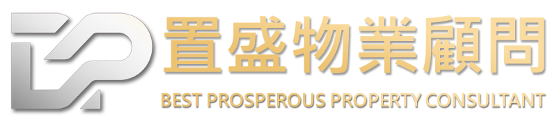 置盛物業